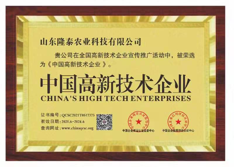 热烈祝贺我公司被评为  中国高新技术企业